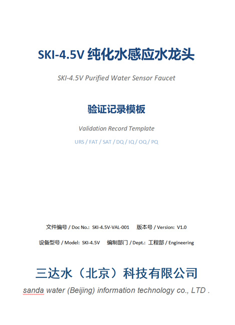 SKI-4.5V-URS